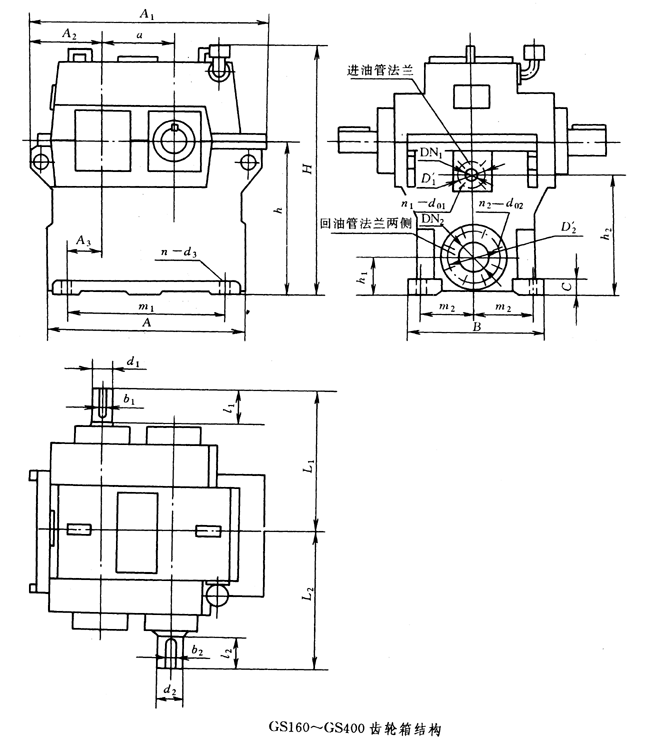 GS系列高速漸開線圓柱齒輪箱結構尺寸
