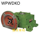 WPWDKO蝸輪蝸杆減速機